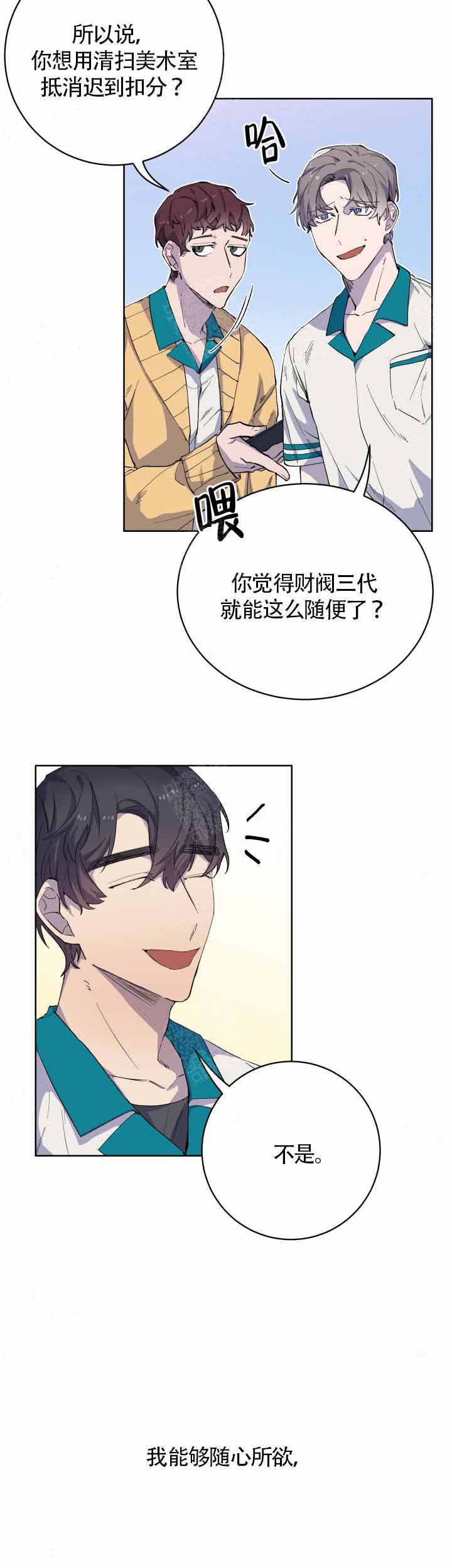 《相爱相杀的财阀》漫画最新章节第21话免费下拉式在线观看章节第【2】张图片