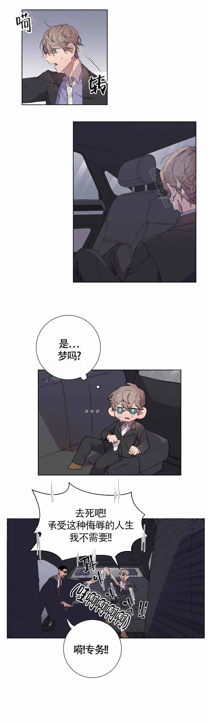 《相爱相杀的财阀》漫画最新章节第11话免费下拉式在线观看章节第【4】张图片