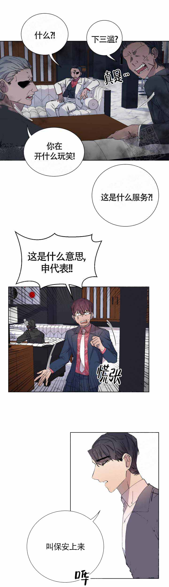 《相爱相杀的财阀》漫画最新章节第12话免费下拉式在线观看章节第【14】张图片