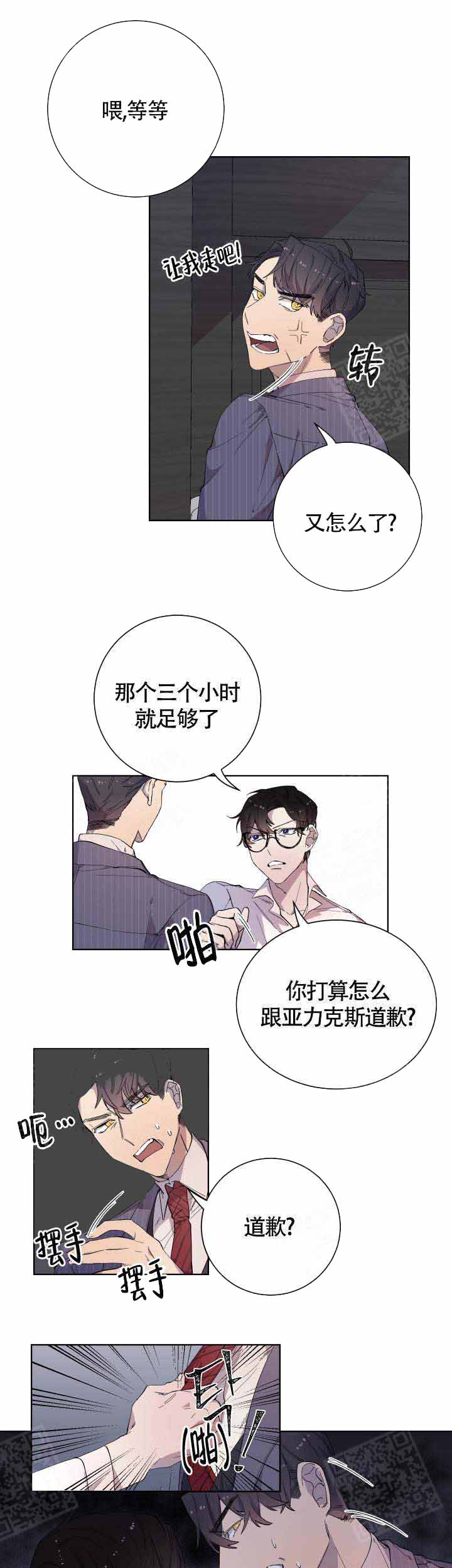 《相爱相杀的财阀》漫画最新章节第11话免费下拉式在线观看章节第【6】张图片