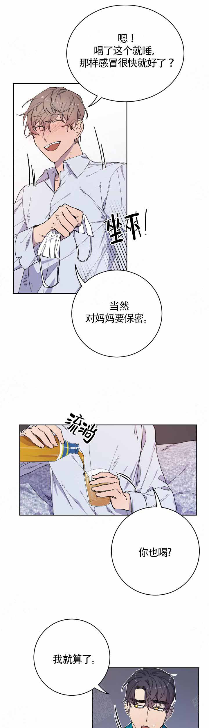 《相爱相杀的财阀》漫画最新章节第22话免费下拉式在线观看章节第【1】张图片