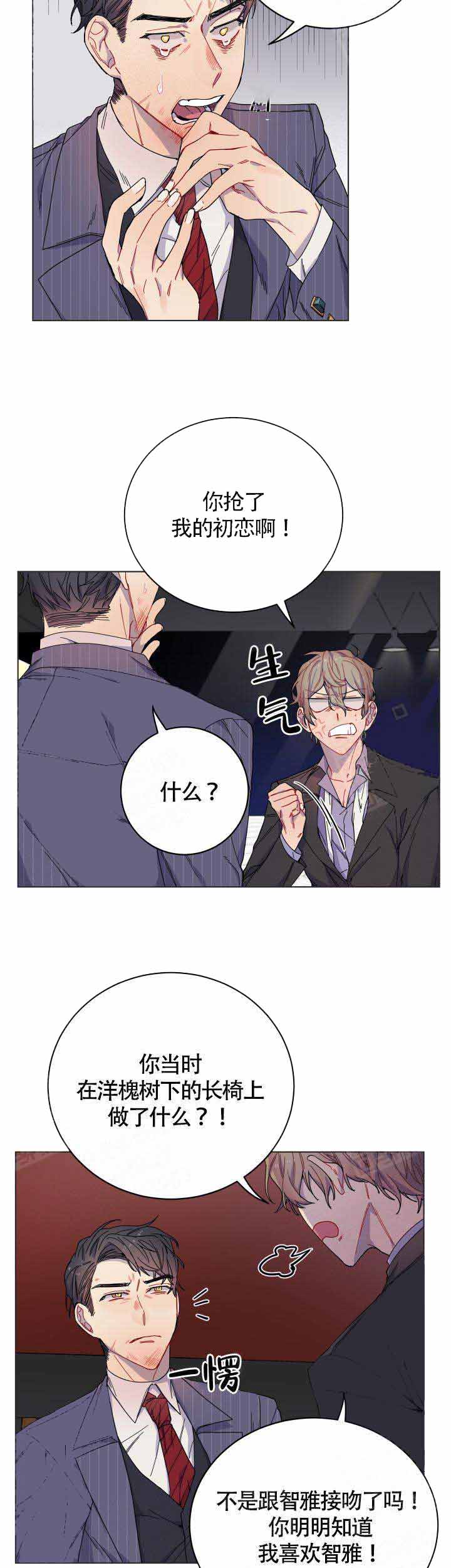 《相爱相杀的财阀》漫画最新章节第5话免费下拉式在线观看章节第【12】张图片