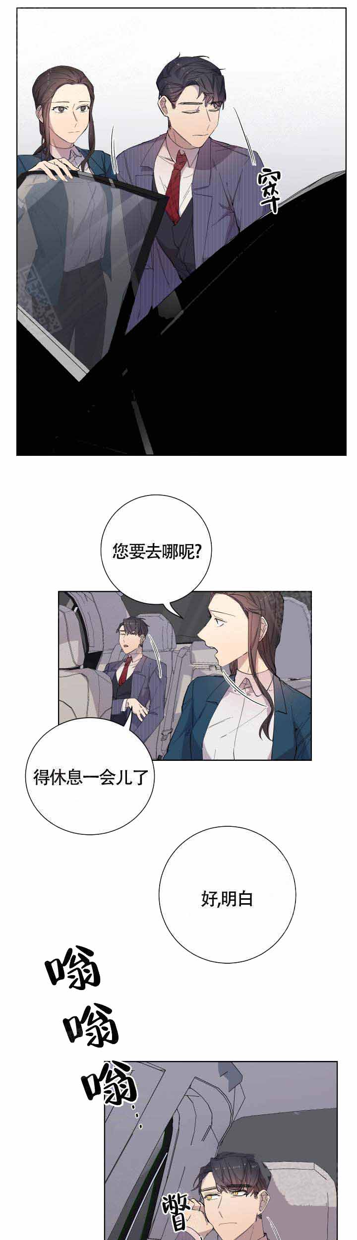 《相爱相杀的财阀》漫画最新章节第11话免费下拉式在线观看章节第【10】张图片