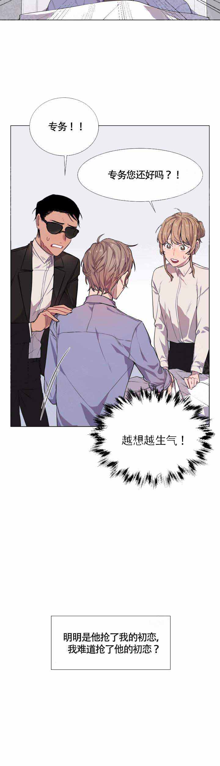 《相爱相杀的财阀》漫画最新章节第2话免费下拉式在线观看章节第【8】张图片