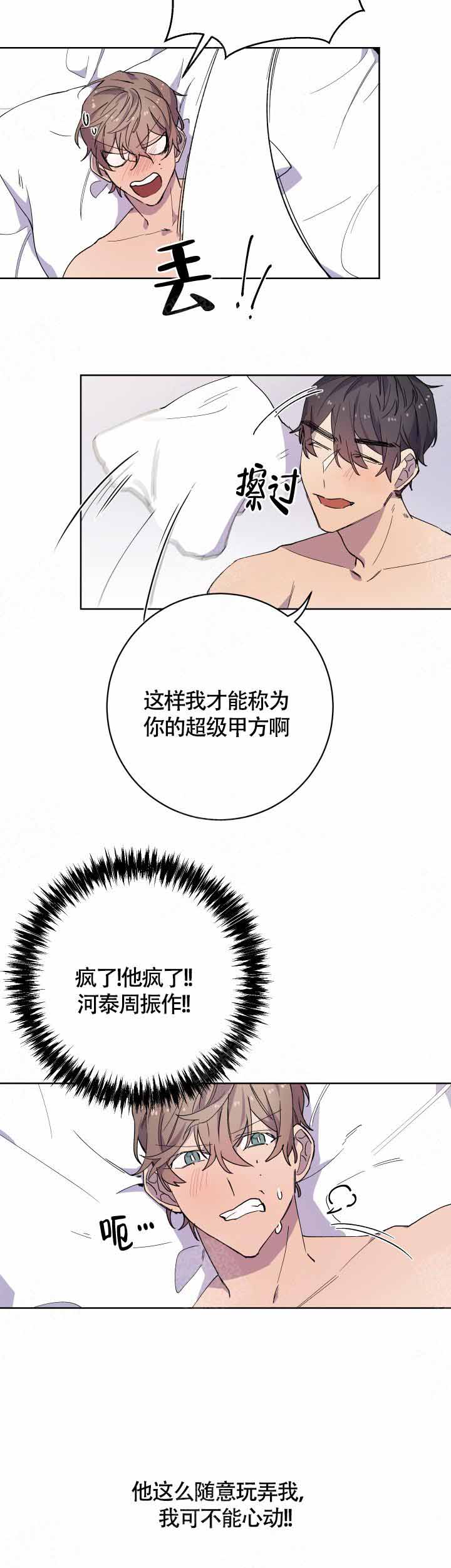 《相爱相杀的财阀》漫画最新章节第18话免费下拉式在线观看章节第【12】张图片