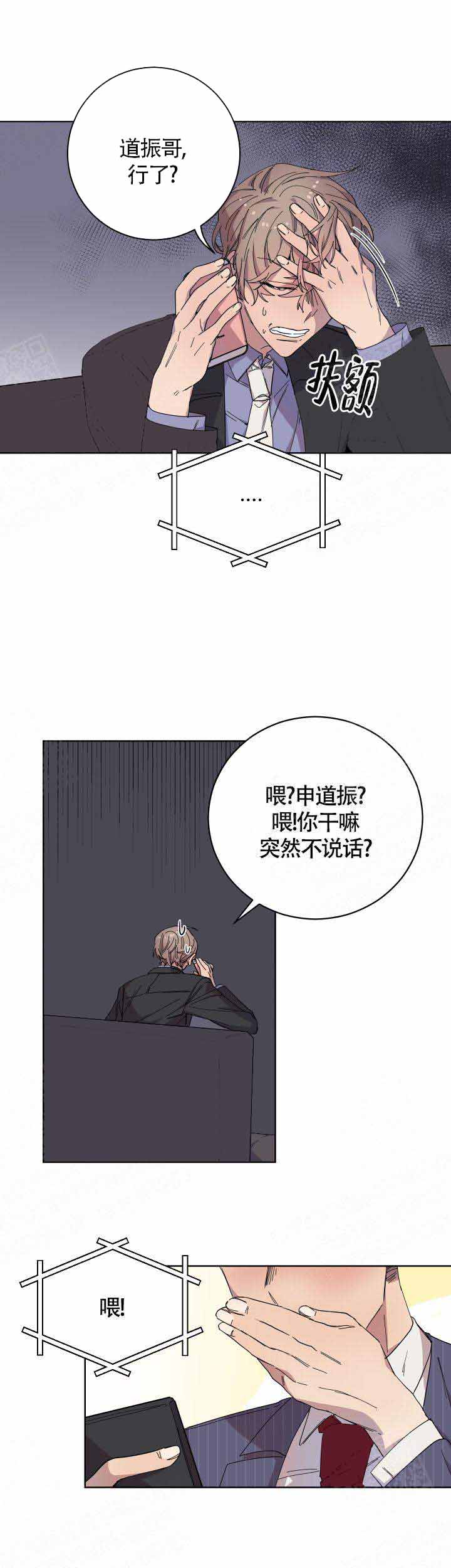 《相爱相杀的财阀》漫画最新章节第7话免费下拉式在线观看章节第【20】张图片