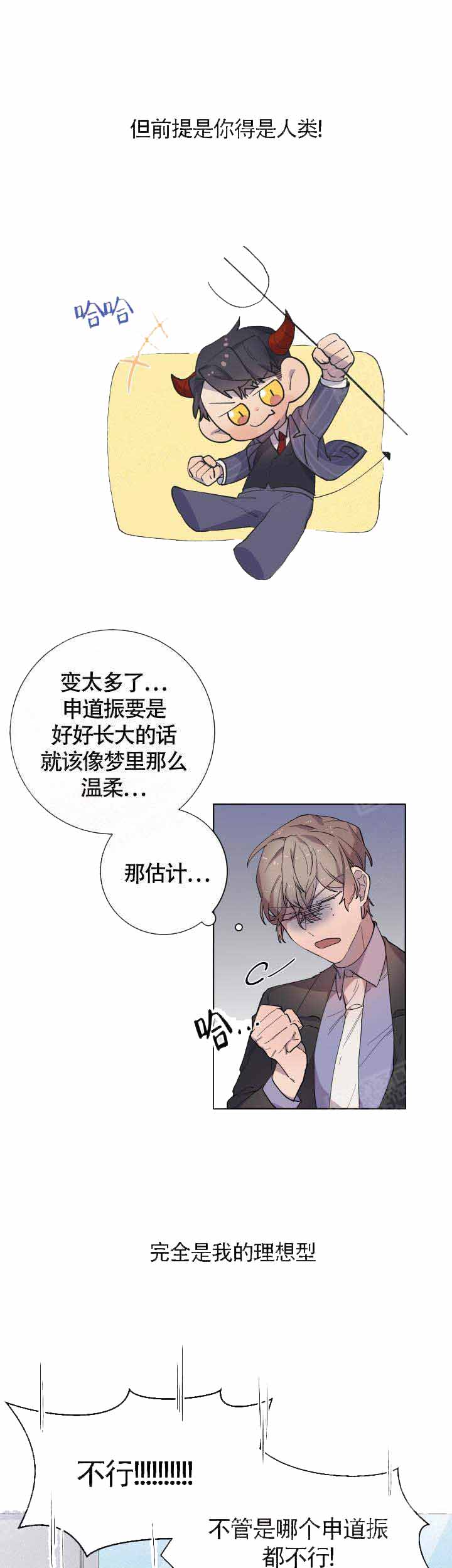 《相爱相杀的财阀》漫画最新章节第11话免费下拉式在线观看章节第【12】张图片