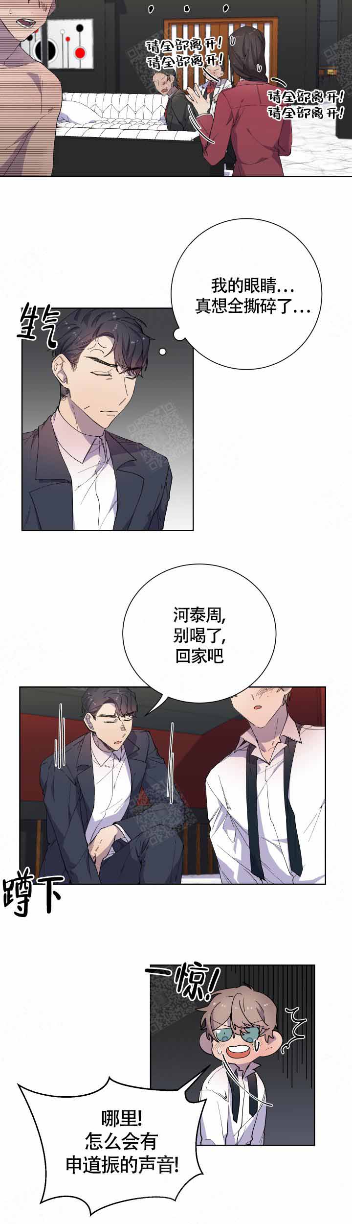 《相爱相杀的财阀》漫画最新章节第13话免费下拉式在线观看章节第【2】张图片