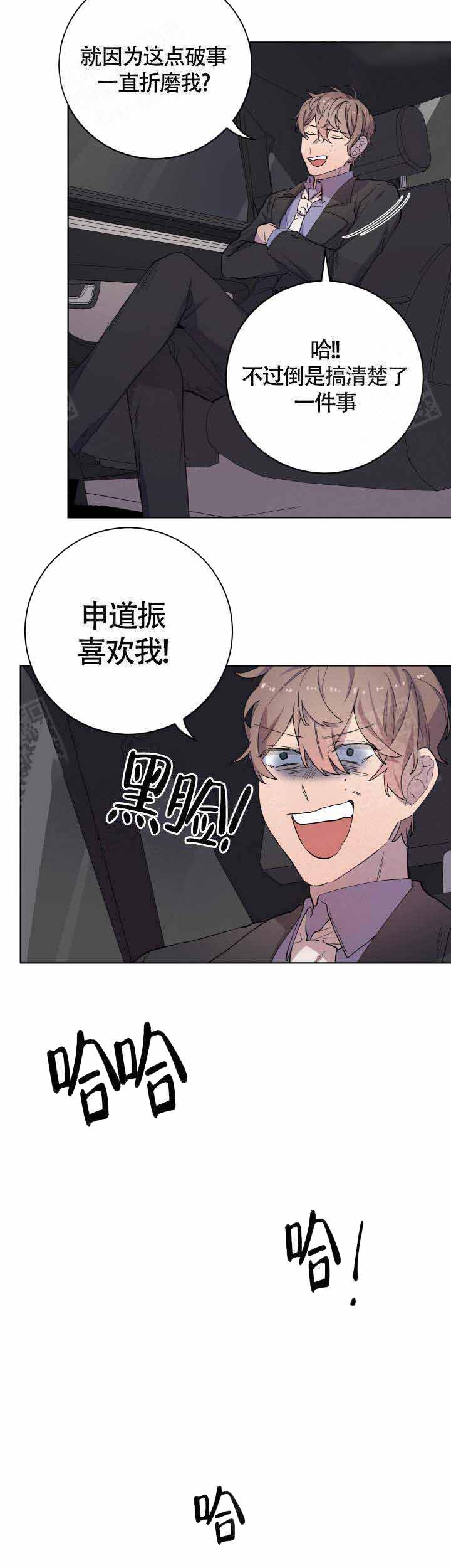 《相爱相杀的财阀》漫画最新章节第10话免费下拉式在线观看章节第【8】张图片