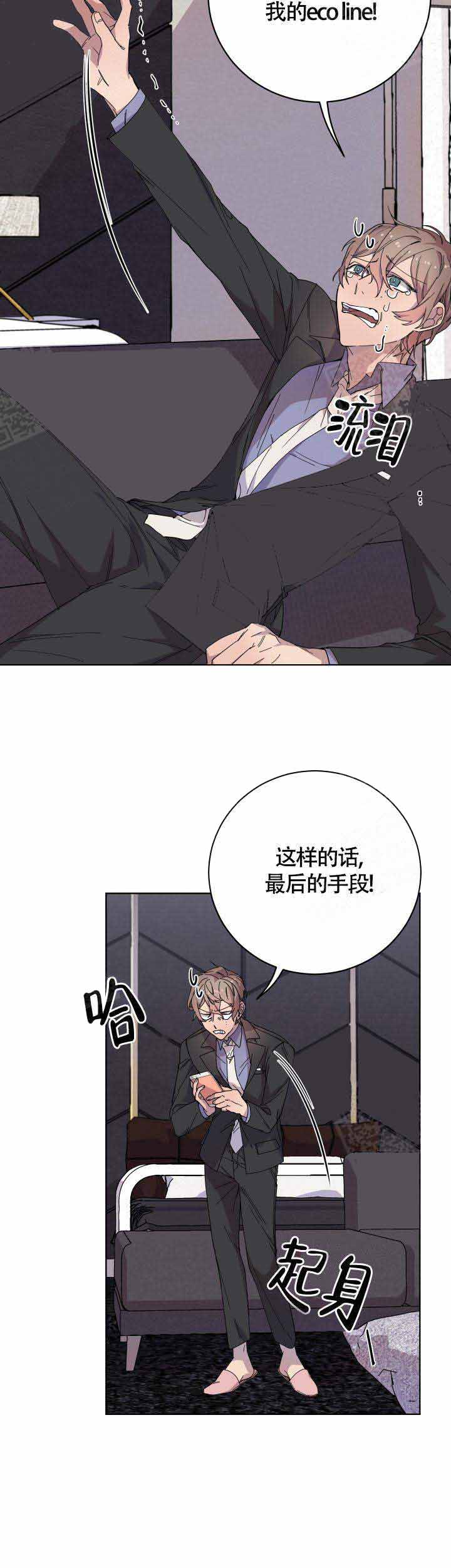 《相爱相杀的财阀》漫画最新章节第7话免费下拉式在线观看章节第【12】张图片