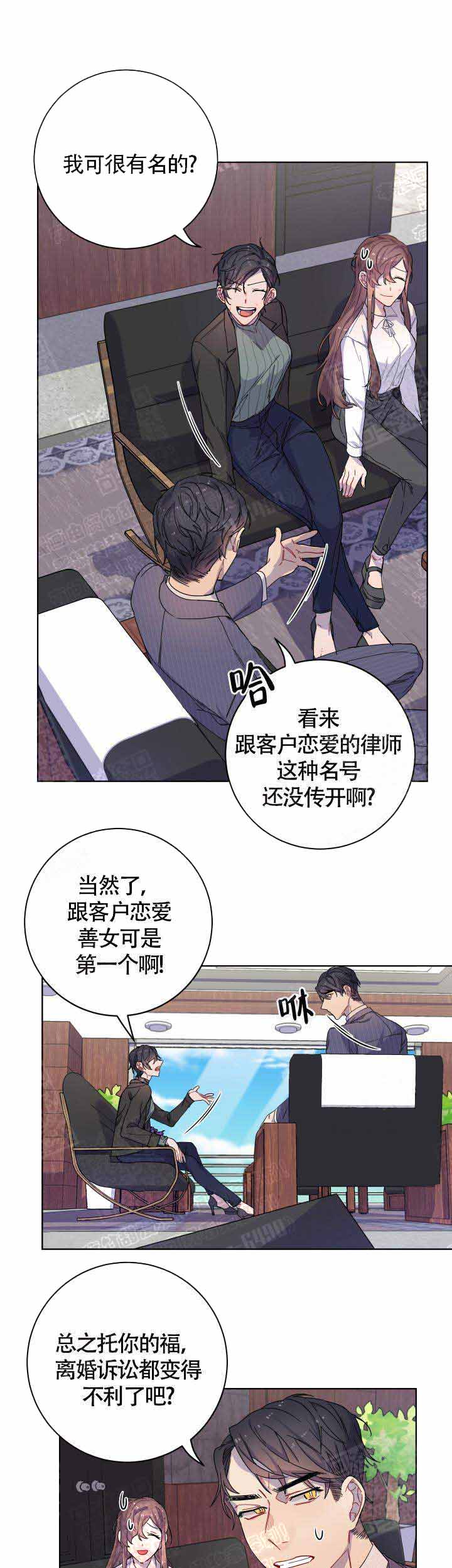 《相爱相杀的财阀》漫画最新章节第6话免费下拉式在线观看章节第【6】张图片