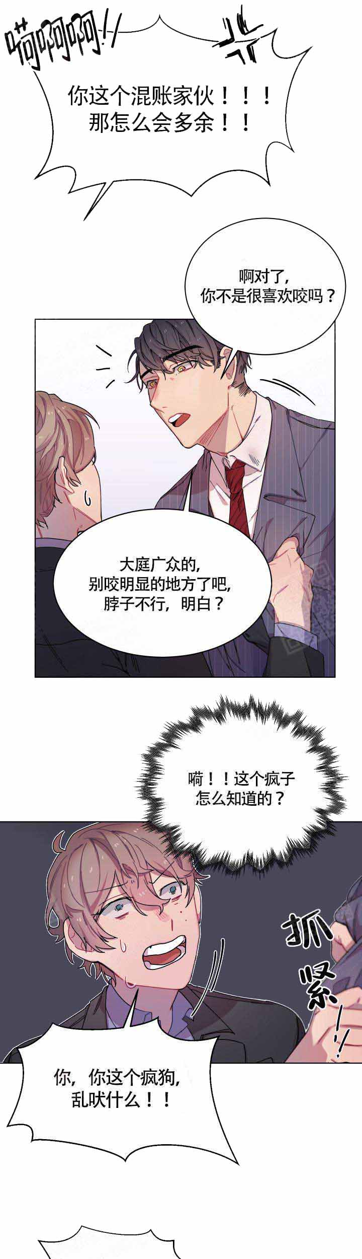 《相爱相杀的财阀》漫画最新章节第3话免费下拉式在线观看章节第【5】张图片