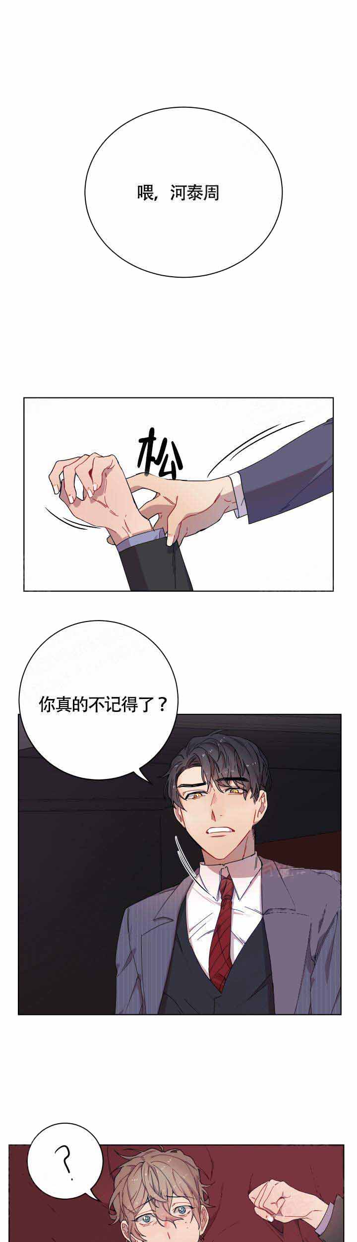 《相爱相杀的财阀》漫画最新章节第5话免费下拉式在线观看章节第【1】张图片