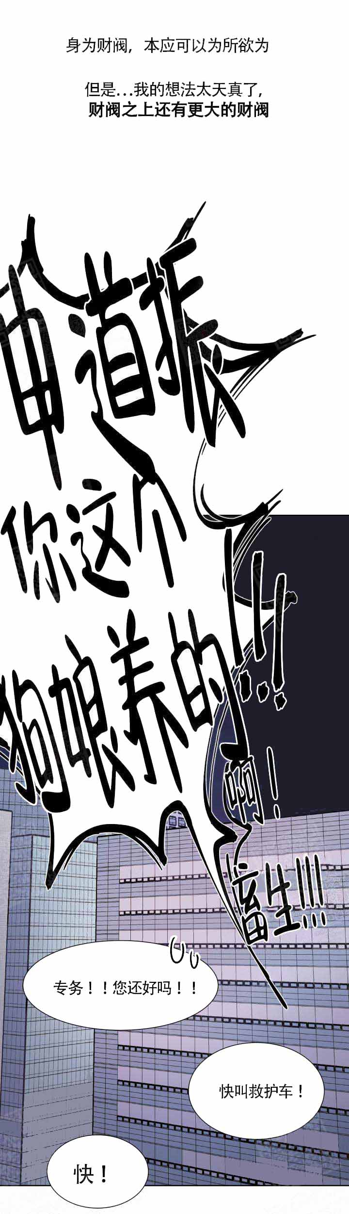 《相爱相杀的财阀》漫画最新章节第1话免费下拉式在线观看章节第【19】张图片