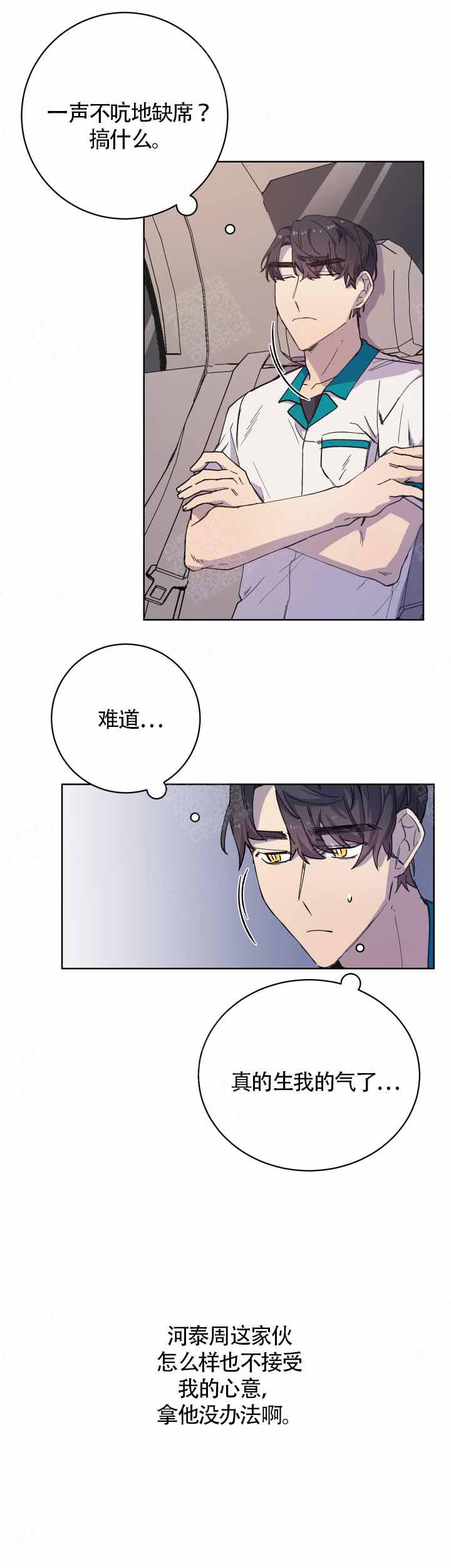 《相爱相杀的财阀》漫画最新章节第21话免费下拉式在线观看章节第【15】张图片