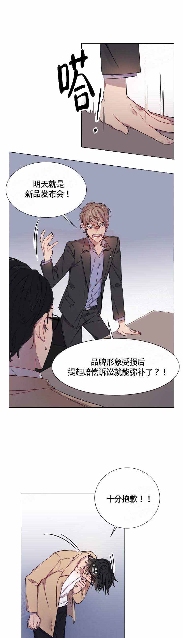 《相爱相杀的财阀》漫画最新章节第1话免费下拉式在线观看章节第【10】张图片