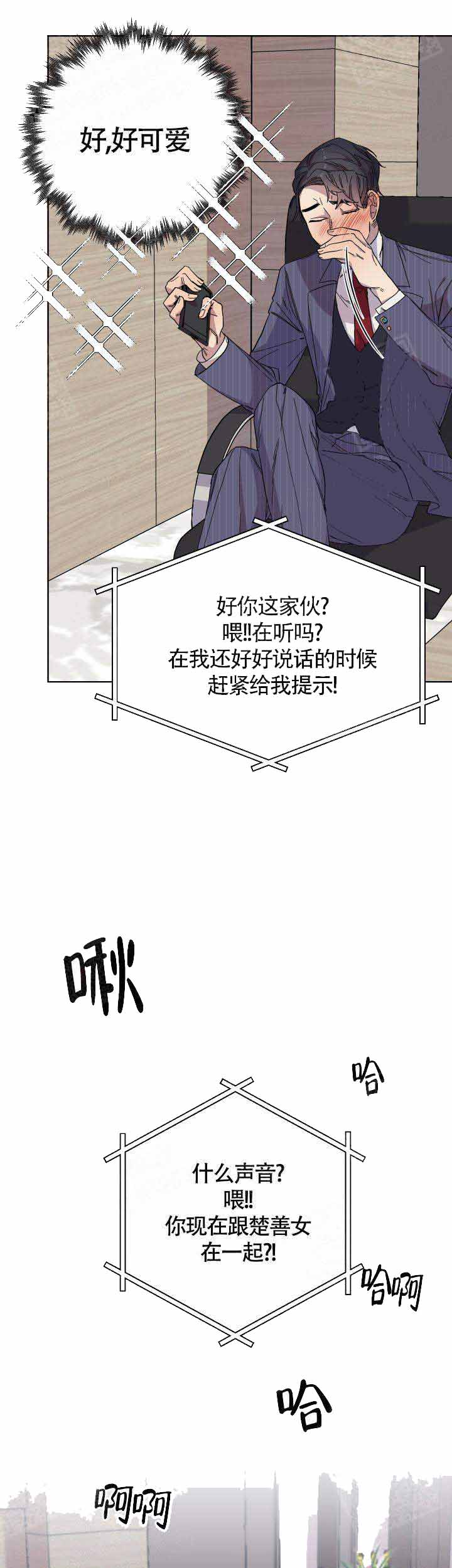 《相爱相杀的财阀》漫画最新章节第8话免费下拉式在线观看章节第【1】张图片