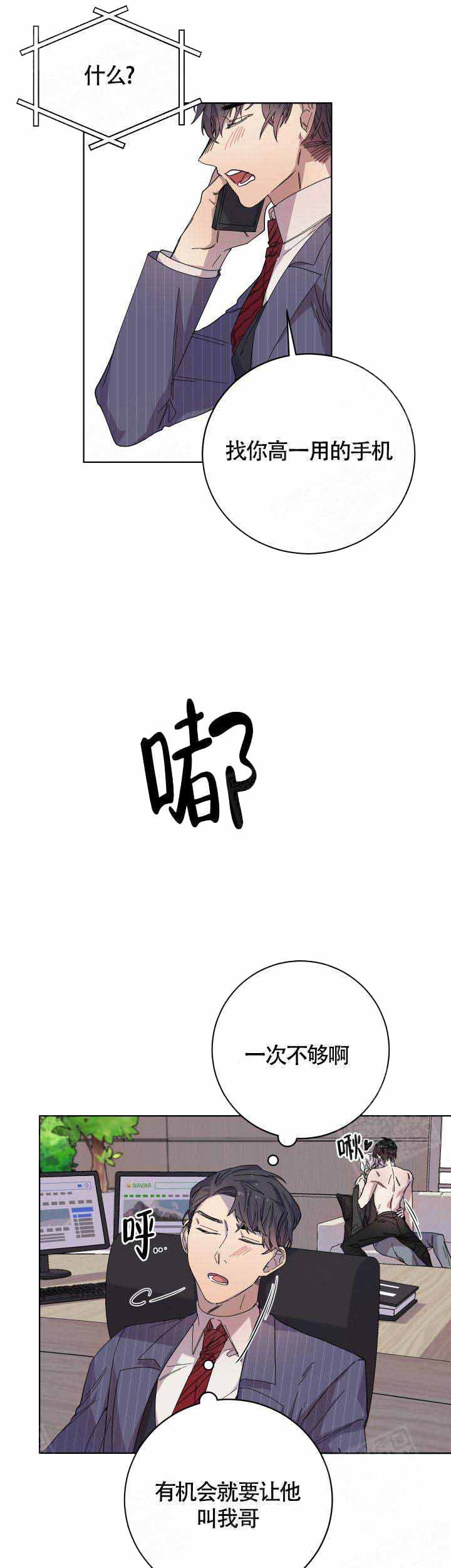 《相爱相杀的财阀》漫画最新章节第8话免费下拉式在线观看章节第【4】张图片