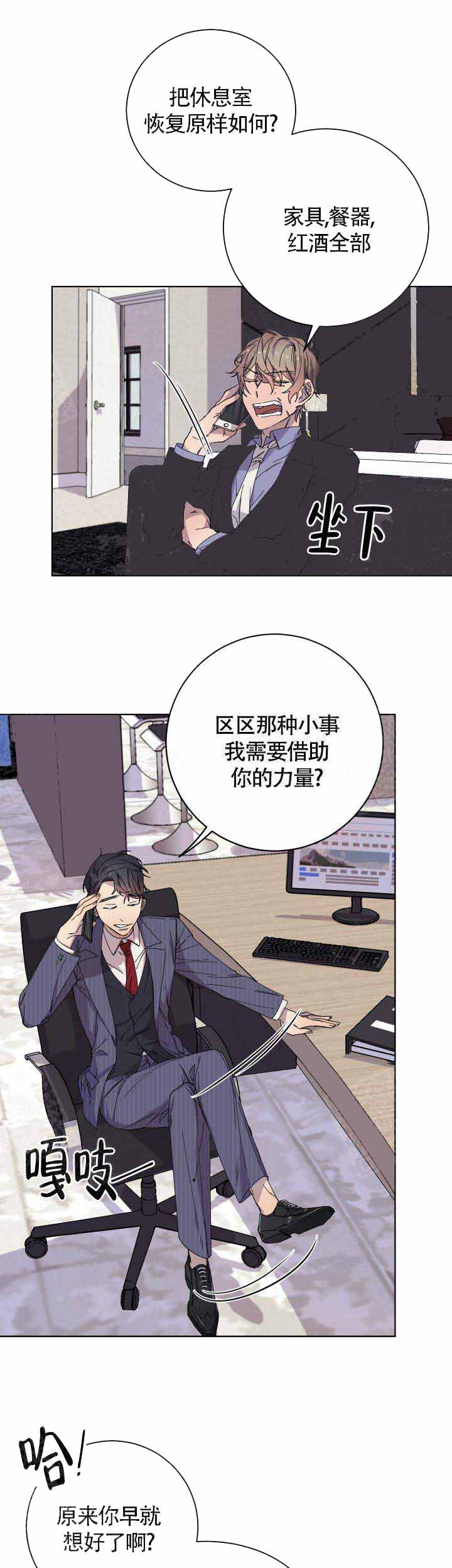 《相爱相杀的财阀》漫画最新章节第7话免费下拉式在线观看章节第【15】张图片