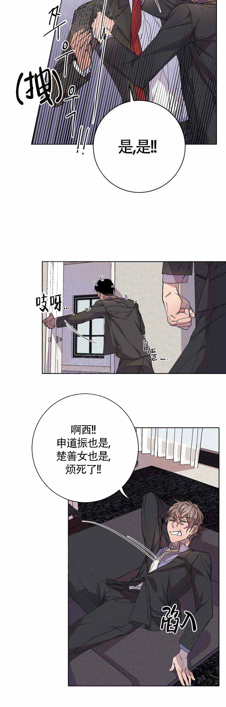 《相爱相杀的财阀》漫画最新章节第7话免费下拉式在线观看章节第【8】张图片