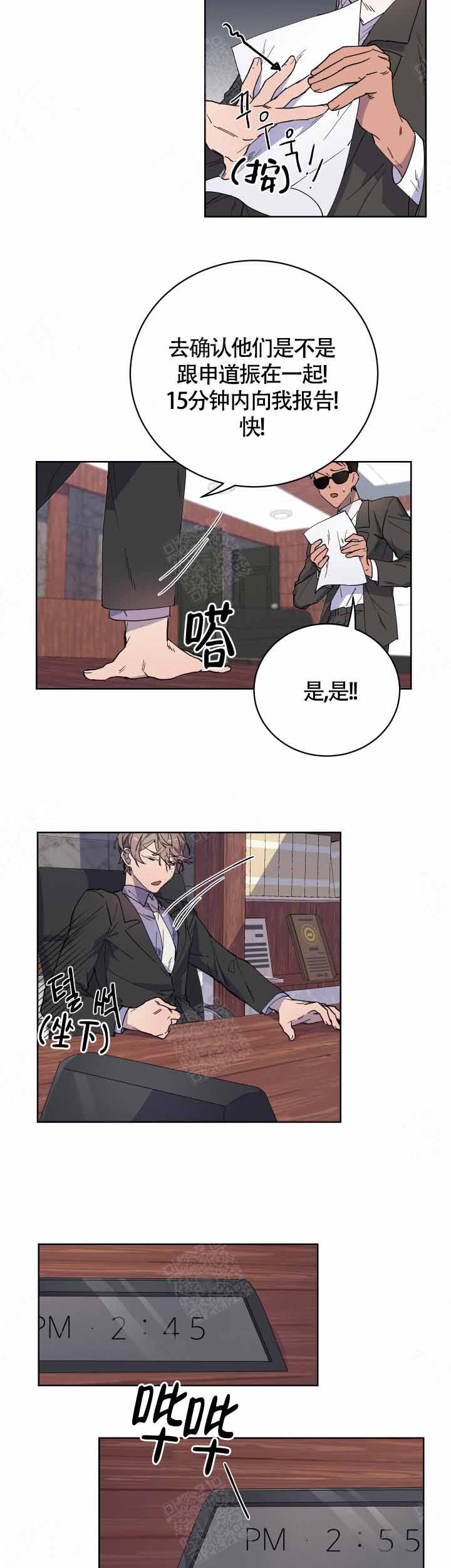 《相爱相杀的财阀》漫画最新章节第14话免费下拉式在线观看章节第【10】张图片