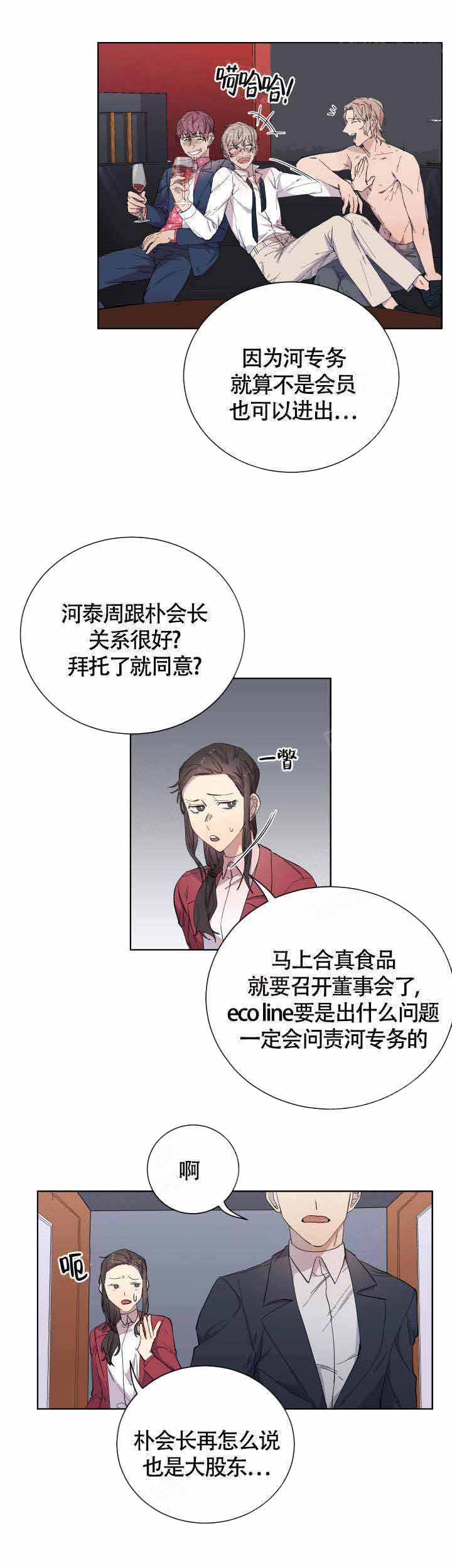 《相爱相杀的财阀》漫画最新章节第12话免费下拉式在线观看章节第【10】张图片