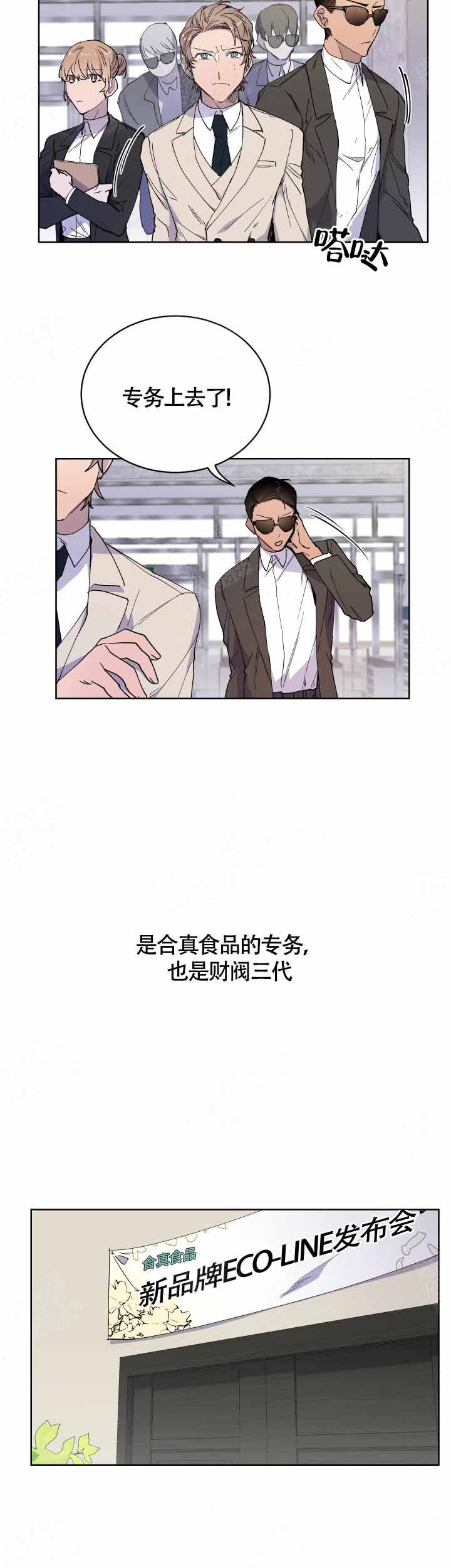 《相爱相杀的财阀》漫画最新章节第17话免费下拉式在线观看章节第【10】张图片