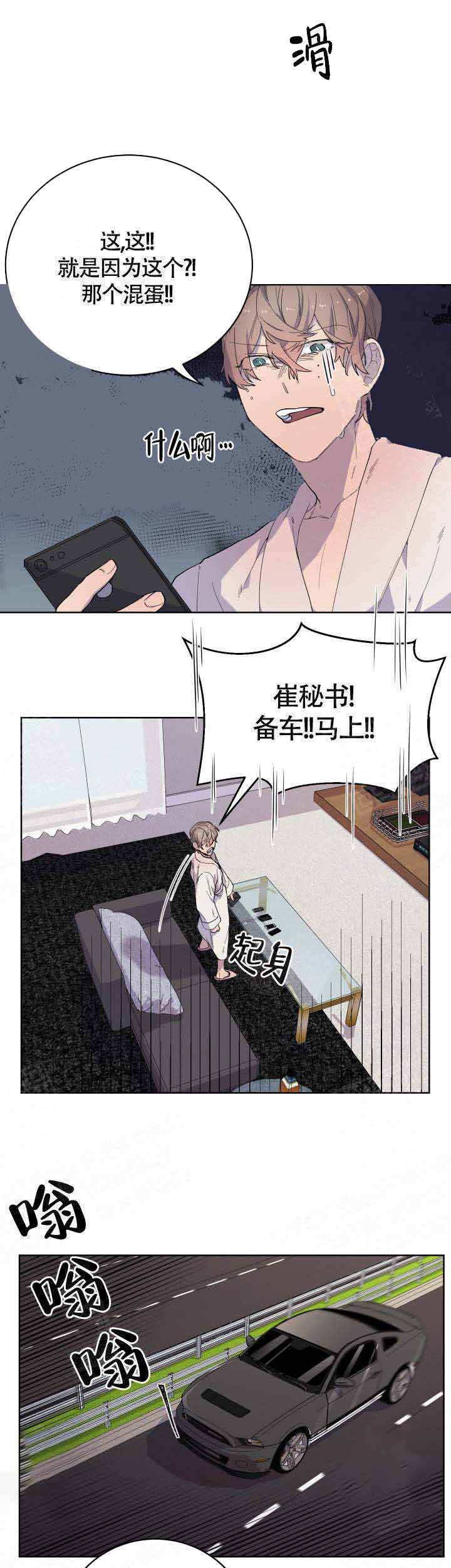 《相爱相杀的财阀》漫画最新章节第10话免费下拉式在线观看章节第【7】张图片