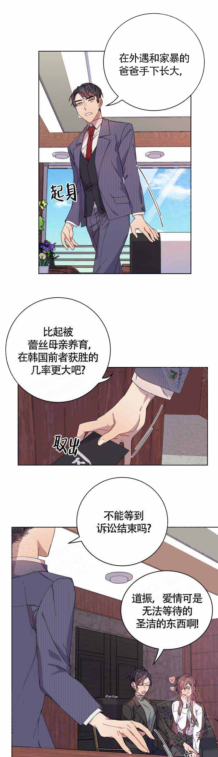 《相爱相杀的财阀》漫画最新章节第6话免费下拉式在线观看章节第【9】张图片