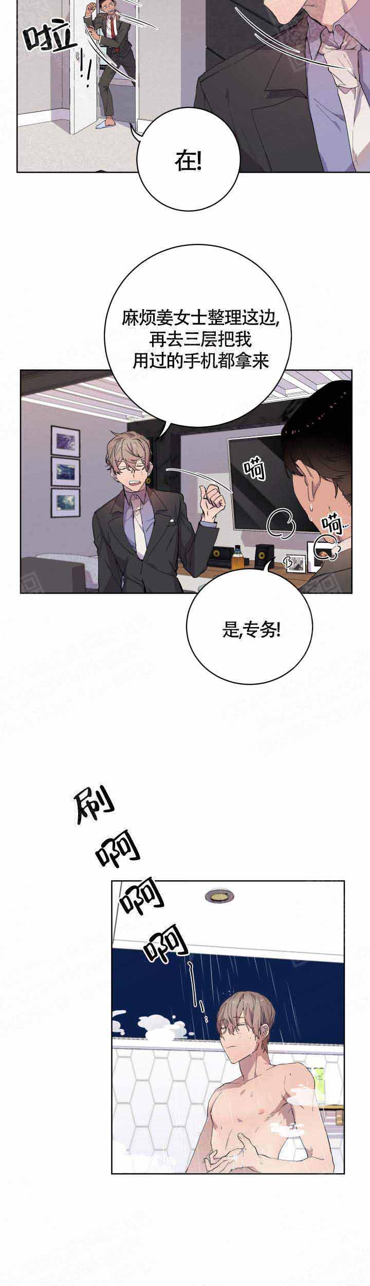 《相爱相杀的财阀》漫画最新章节第9话免费下拉式在线观看章节第【13】张图片