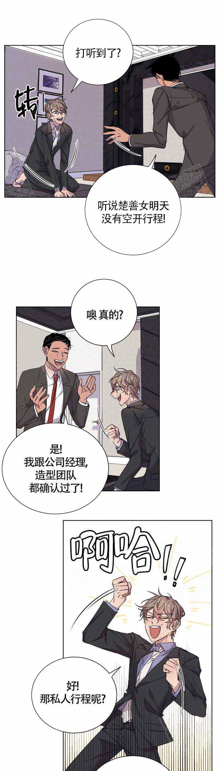 《相爱相杀的财阀》漫画最新章节第7话免费下拉式在线观看章节第【5】张图片