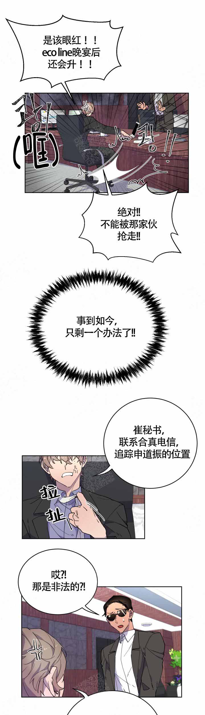 《相爱相杀的财阀》漫画最新章节第15话免费下拉式在线观看章节第【3】张图片