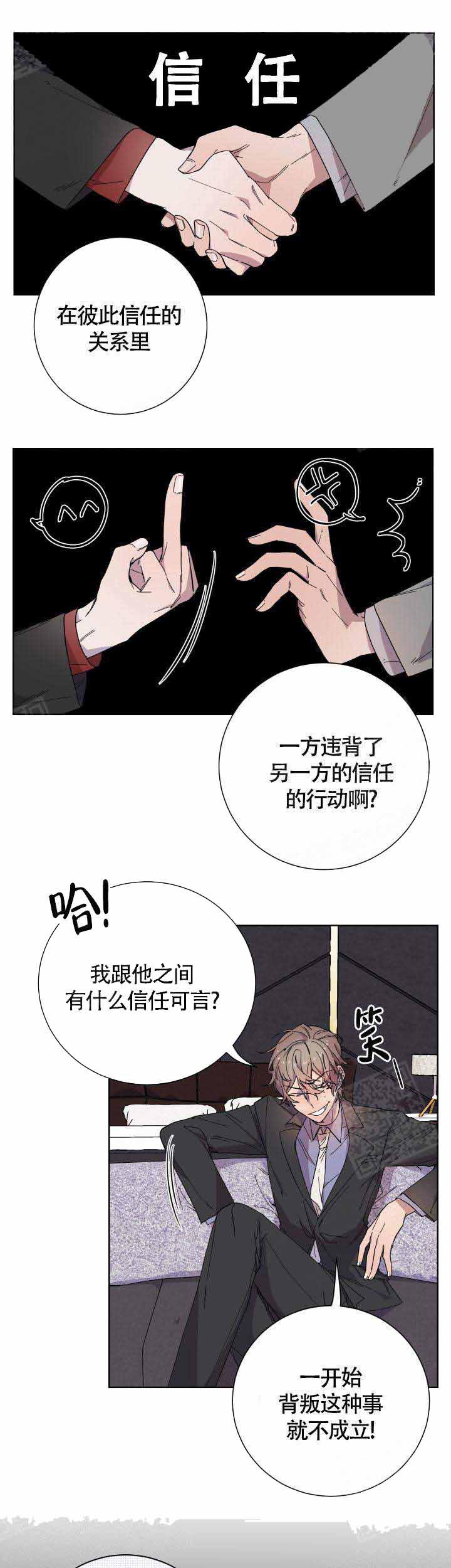 《相爱相杀的财阀》漫画最新章节第7话免费下拉式在线观看章节第【3】张图片