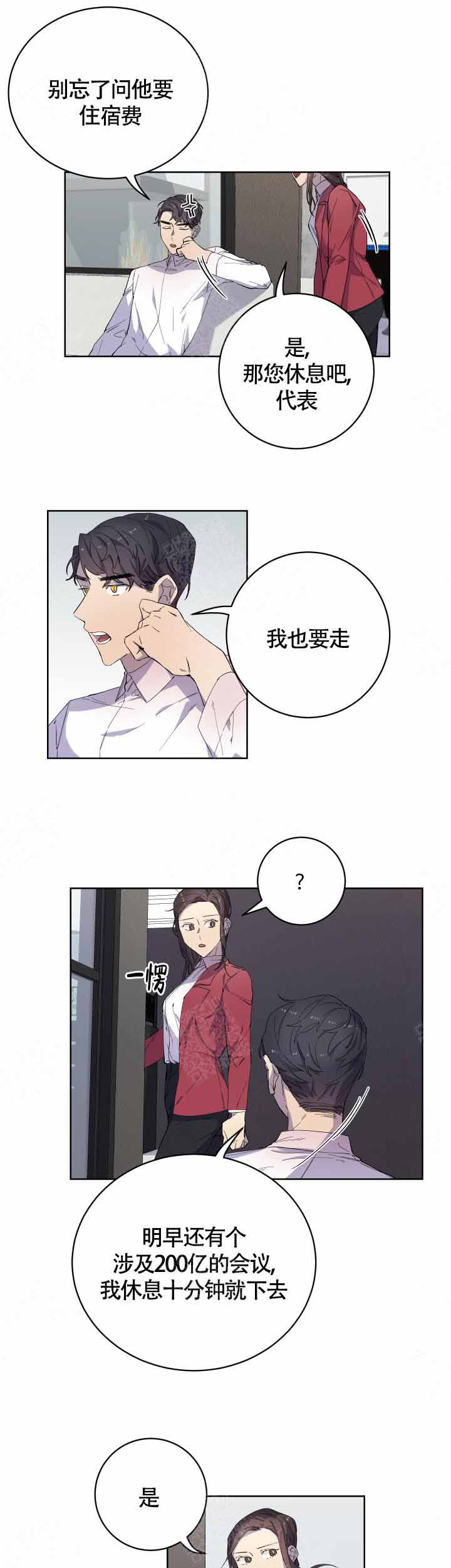 《相爱相杀的财阀》漫画最新章节第13话免费下拉式在线观看章节第【9】张图片