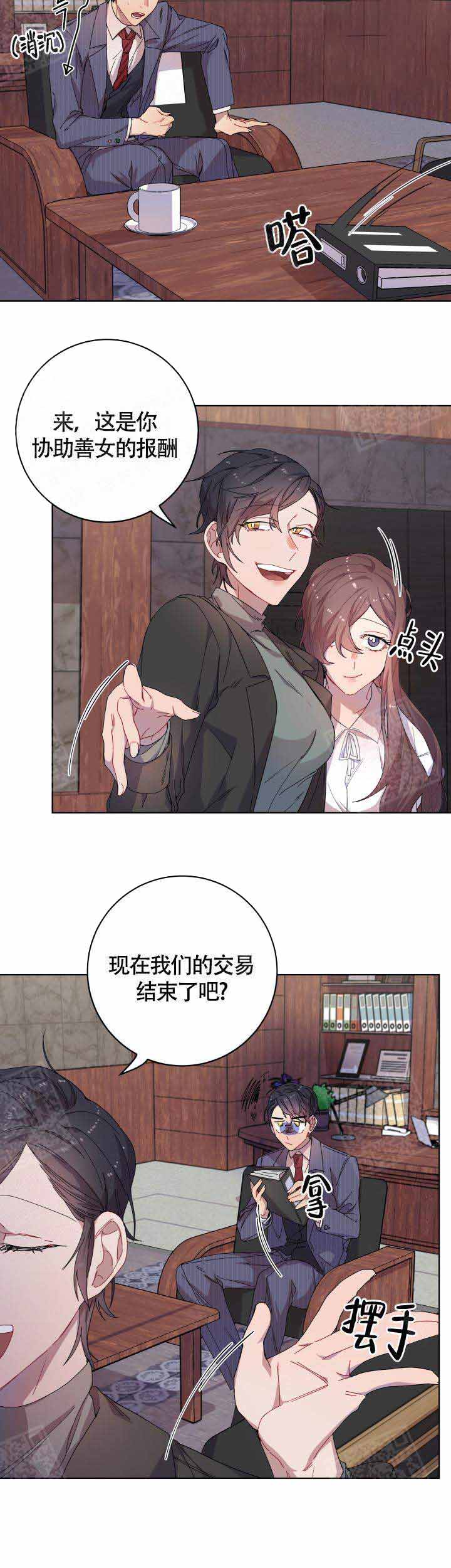 《相爱相杀的财阀》漫画最新章节第6话免费下拉式在线观看章节第【13】张图片