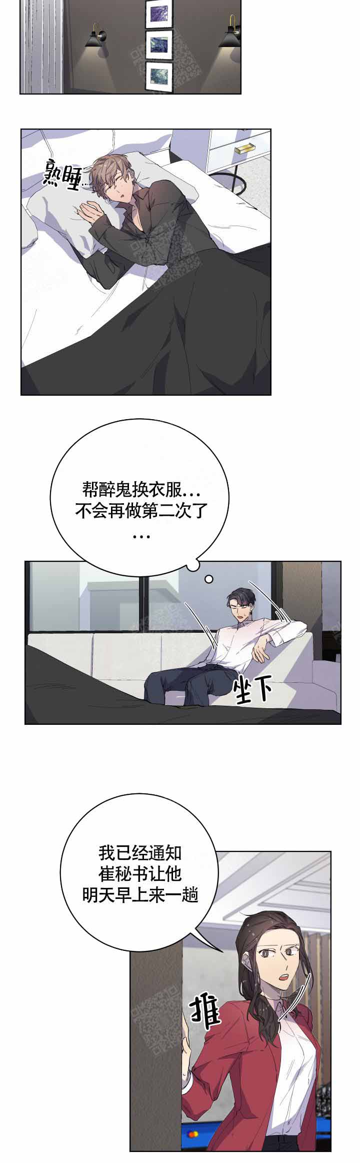 《相爱相杀的财阀》漫画最新章节第13话免费下拉式在线观看章节第【8】张图片