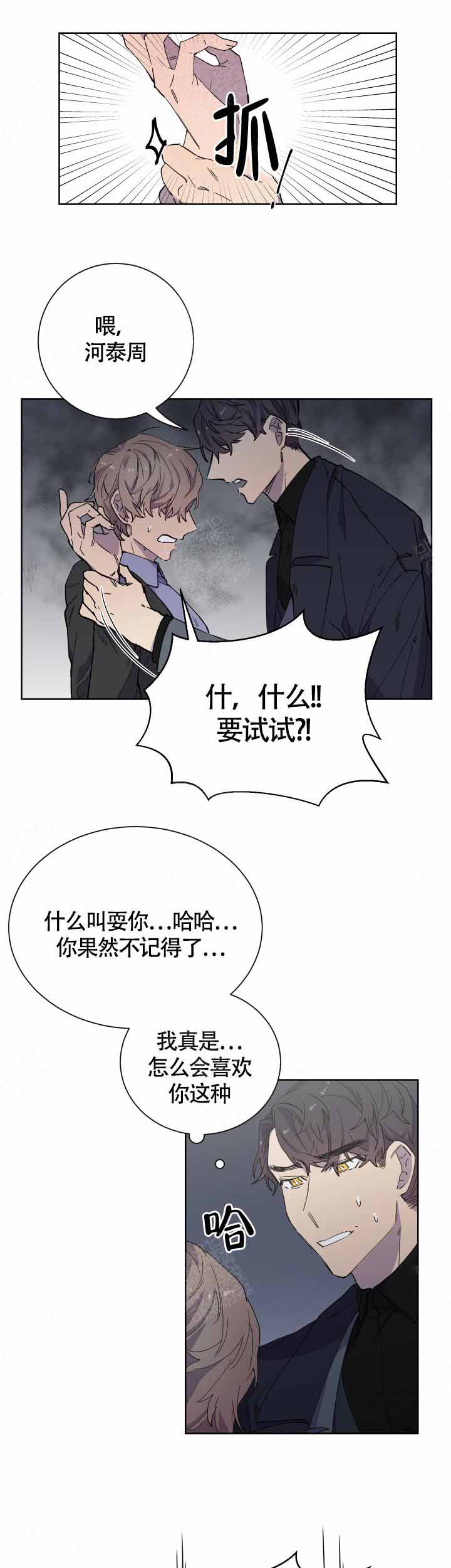 《相爱相杀的财阀》漫画最新章节第16话免费下拉式在线观看章节第【4】张图片