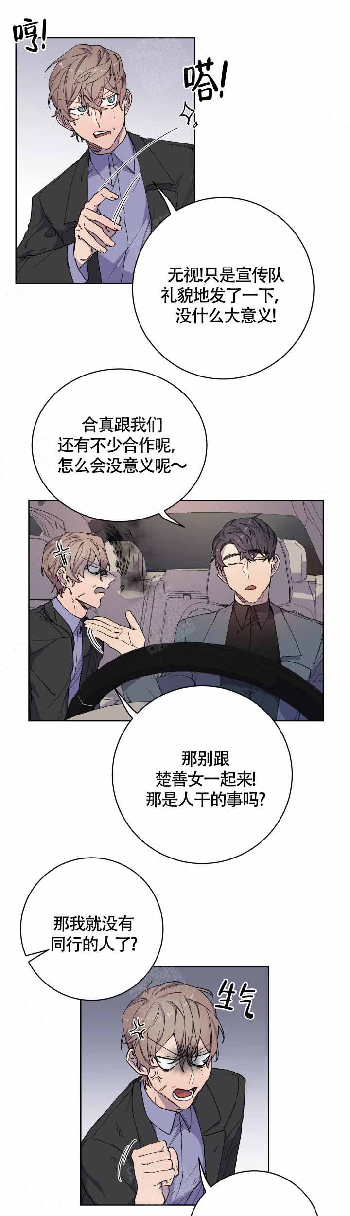 《相爱相杀的财阀》漫画最新章节第17话免费下拉式在线观看章节第【5】张图片