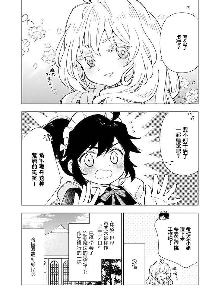 《转生大圣女的异世界悠哉纪行》漫画最新章节第6话免费下拉式在线观看章节第【5】张图片