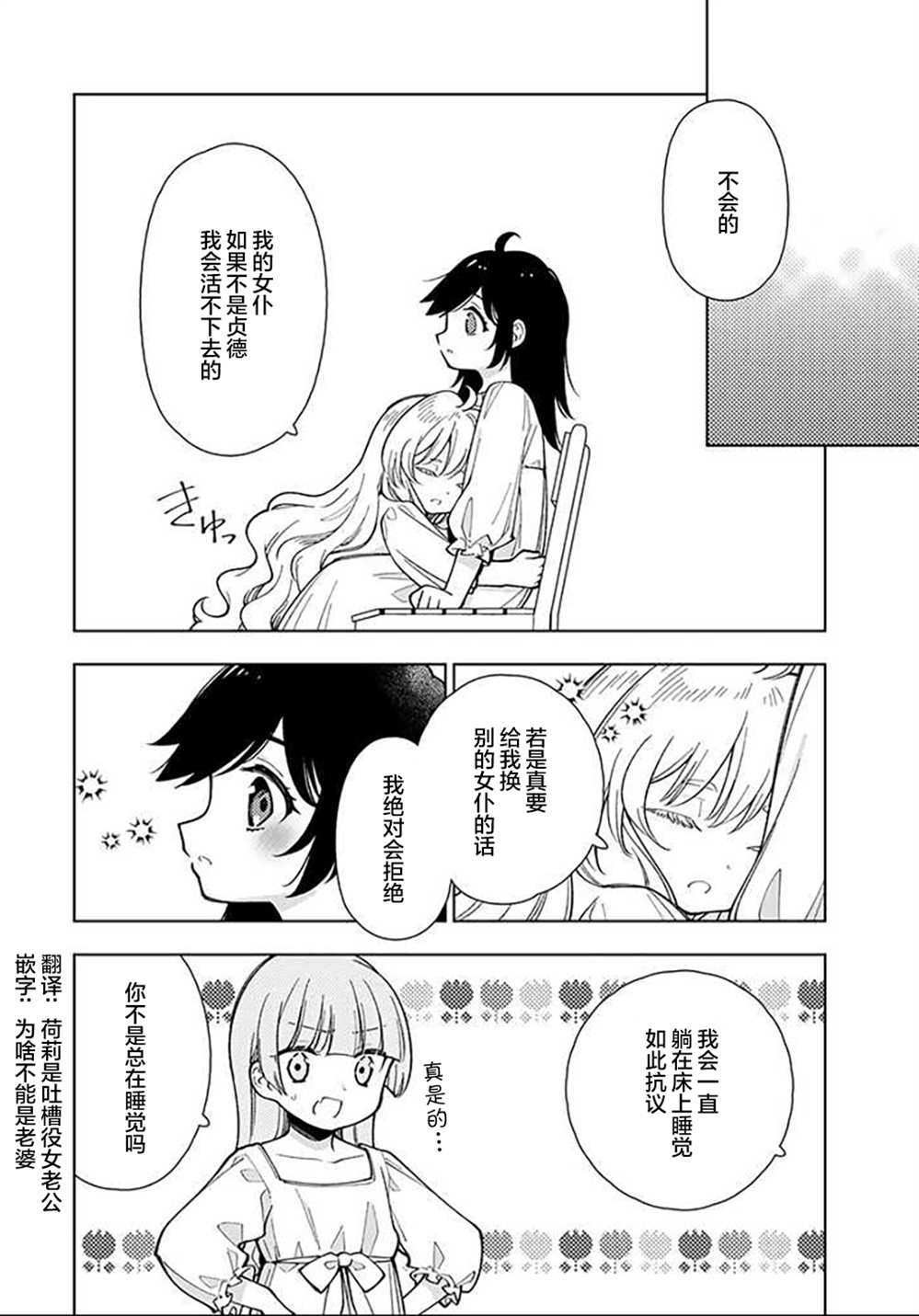 《转生大圣女的异世界悠哉纪行》漫画最新章节第4.3话免费下拉式在线观看章节第【2】张图片