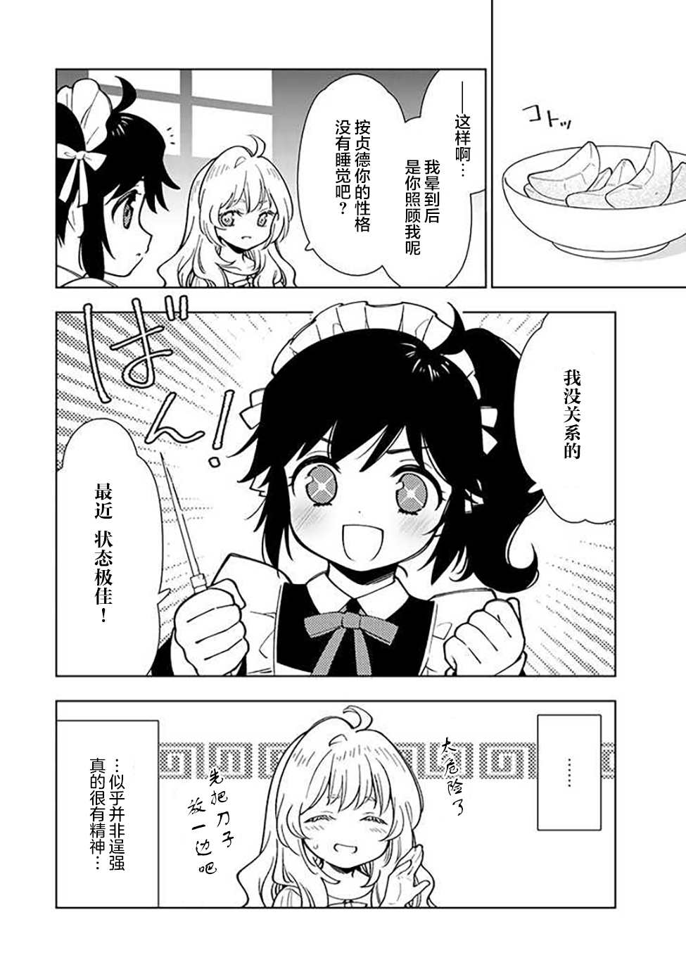 《转生大圣女的异世界悠哉纪行》漫画最新章节第3.2话免费下拉式在线观看章节第【12】张图片