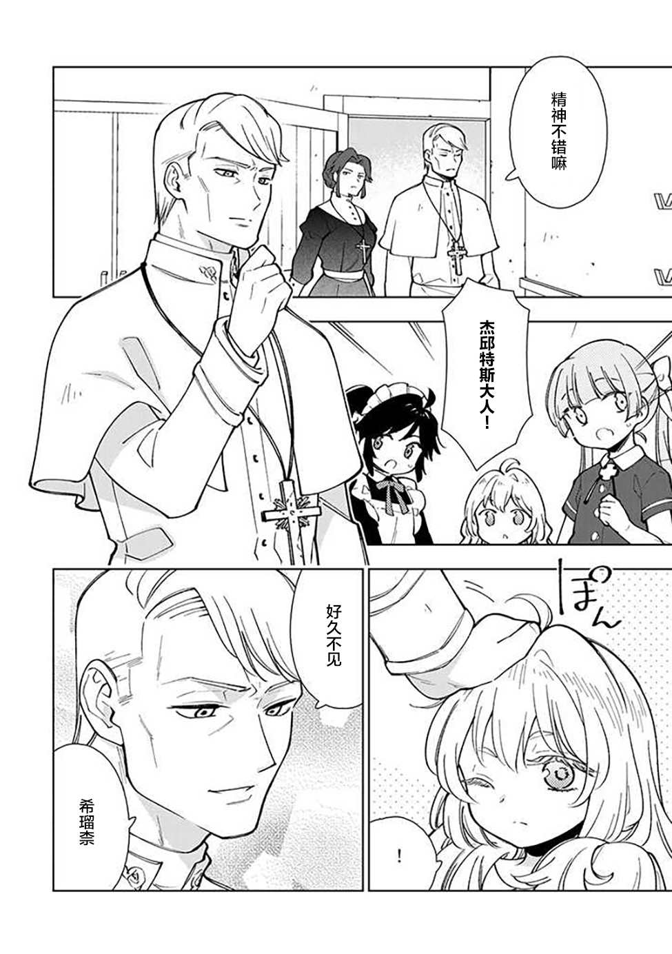 《转生大圣女的异世界悠哉纪行》漫画最新章节第3.3话免费下拉式在线观看章节第【6】张图片