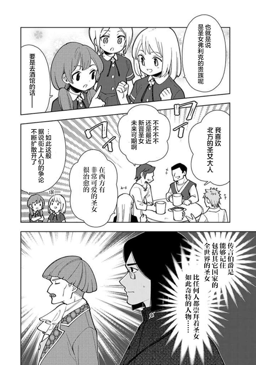 《转生大圣女的异世界悠哉纪行》漫画最新章节第4.1话免费下拉式在线观看章节第【4】张图片
