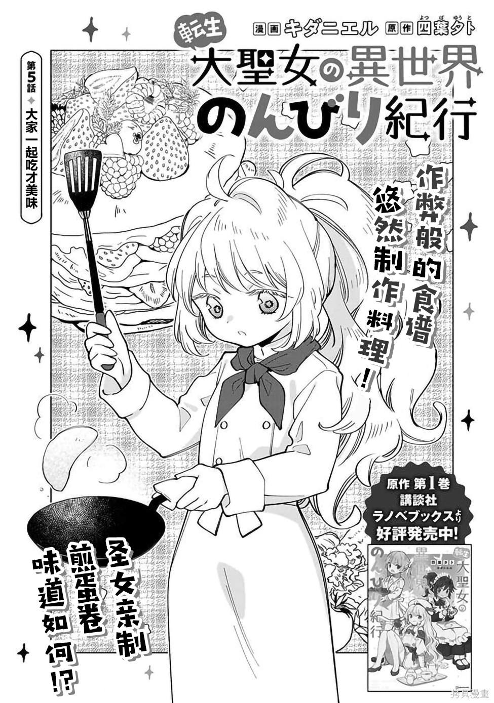 《转生大圣女的异世界悠哉纪行》漫画最新章节第5话免费下拉式在线观看章节第【1】张图片