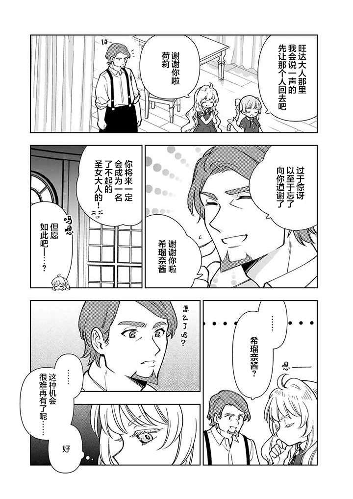 《转生大圣女的异世界悠哉纪行》漫画最新章节第6话免费下拉式在线观看章节第【22】张图片