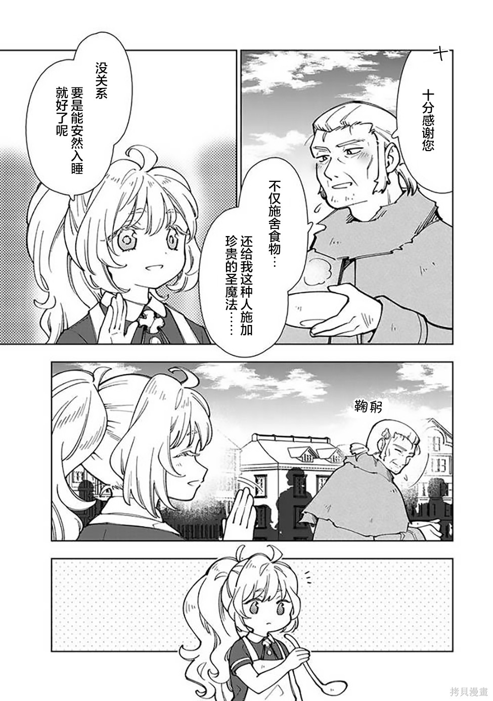 《转生大圣女的异世界悠哉纪行》漫画最新章节第5话免费下拉式在线观看章节第【3】张图片