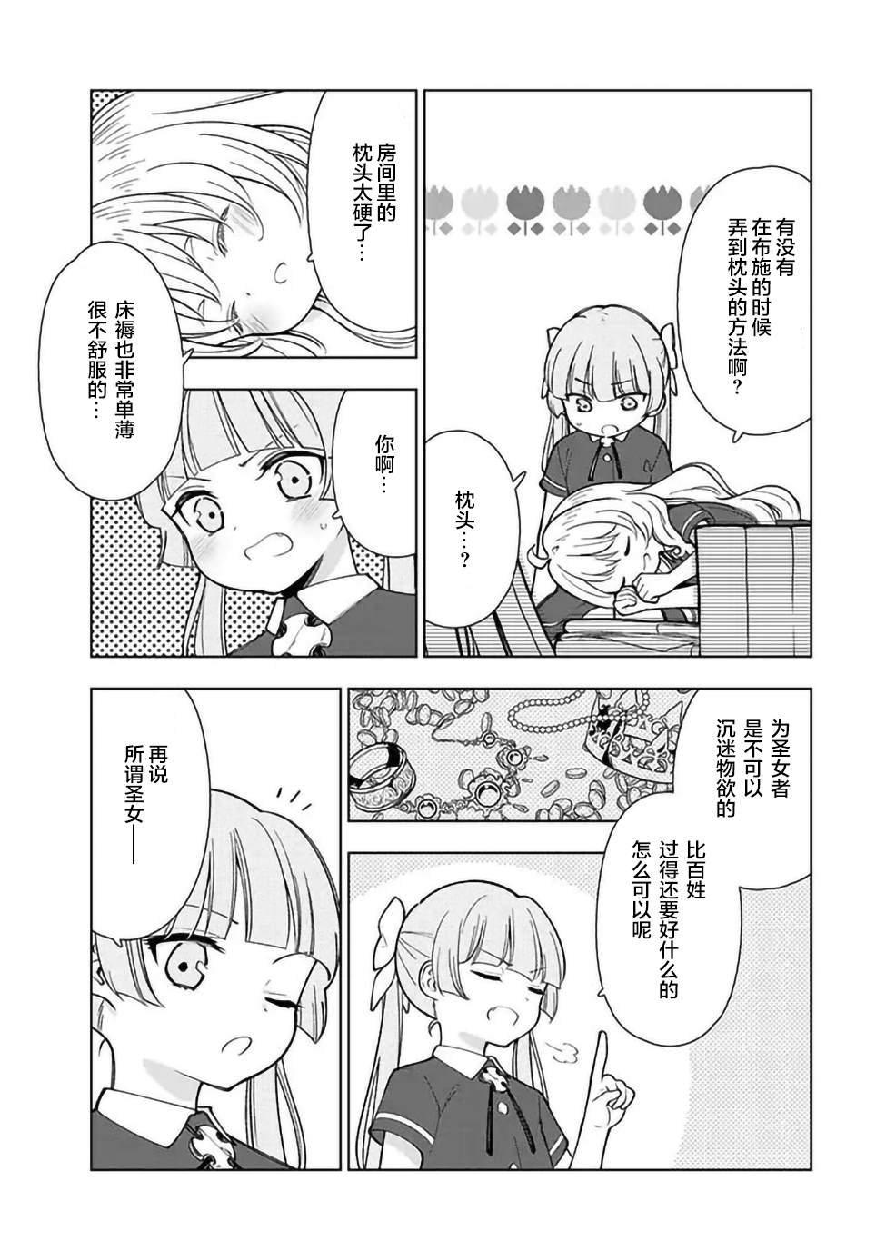 《转生大圣女的异世界悠哉纪行》漫画最新章节第2.3话免费下拉式在线观看章节第【12】张图片