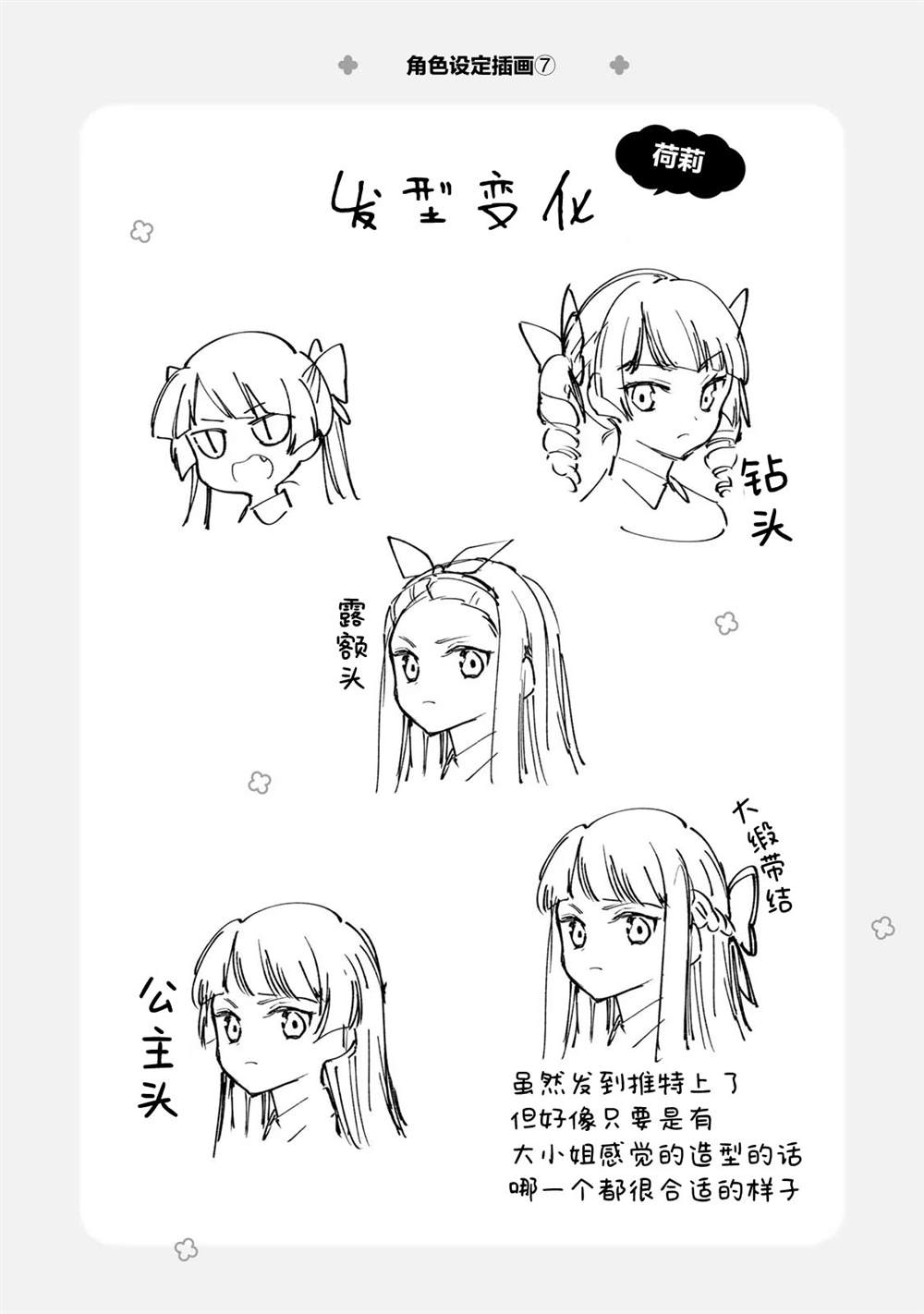 《转生大圣女的异世界悠哉纪行》漫画最新章节第7.3话免费下拉式在线观看章节第【12】张图片