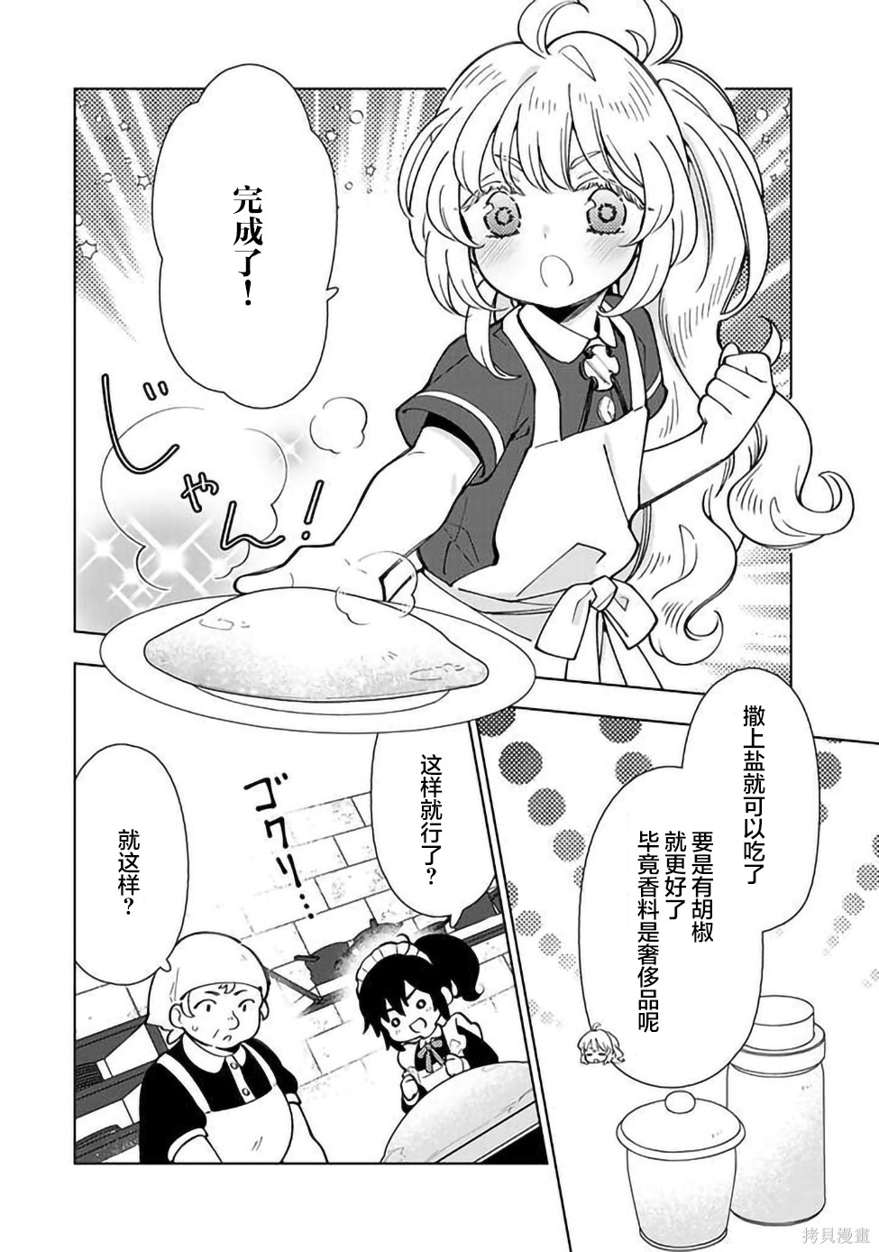 《转生大圣女的异世界悠哉纪行》漫画最新章节第5话免费下拉式在线观看章节第【20】张图片