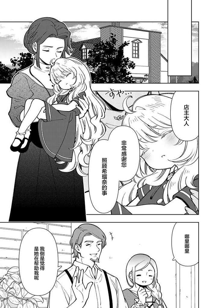 《转生大圣女的异世界悠哉纪行》漫画最新章节第6话免费下拉式在线观看章节第【33】张图片